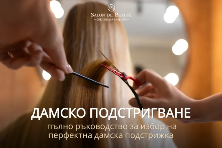 Дамско подстригване