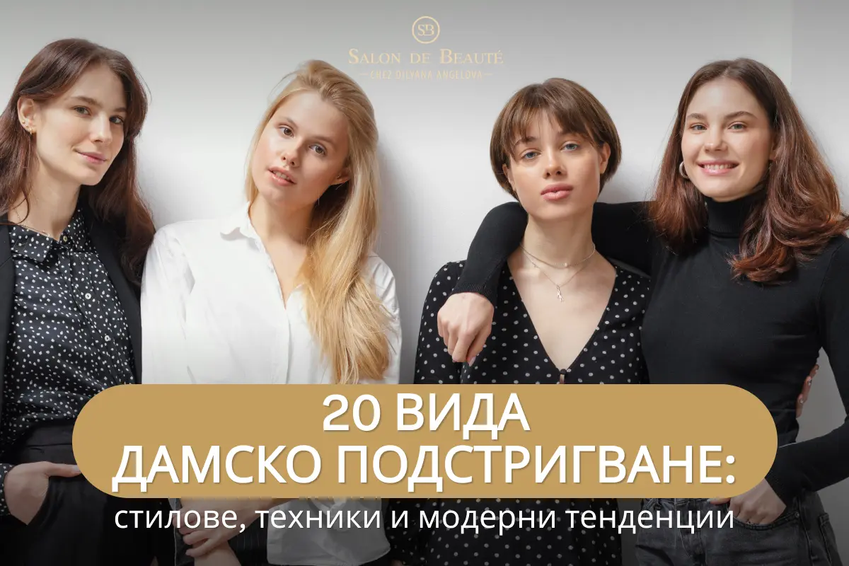 Видове дамско подстригване